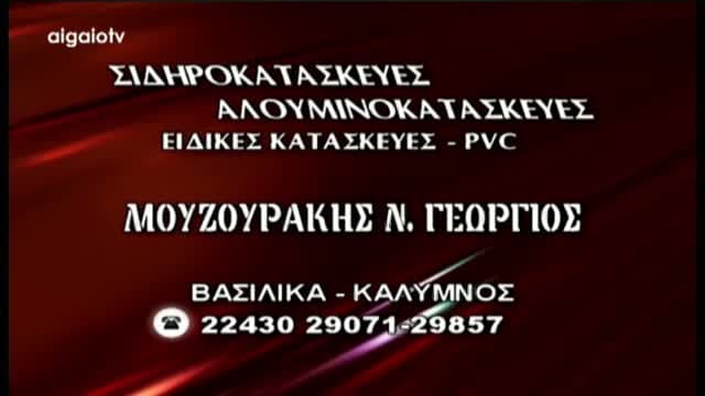 Aigaio TV