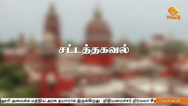 DD Tamil