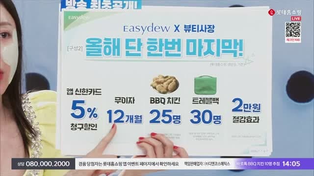 Lotte Home Shopping